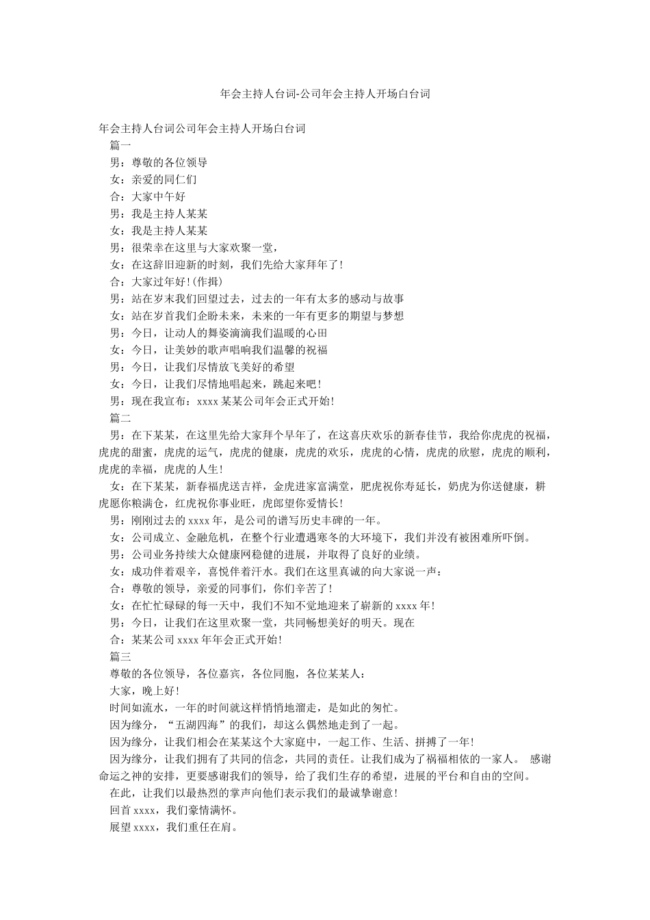 年会主持人台词-公司年会主持人开场白台词_第1页