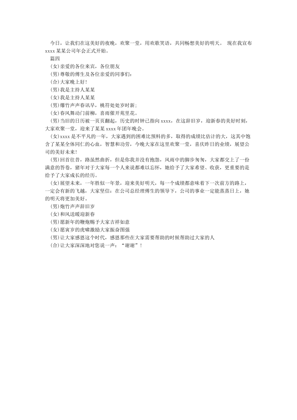 年会主持人台词-公司年会主持人开场白台词_第2页