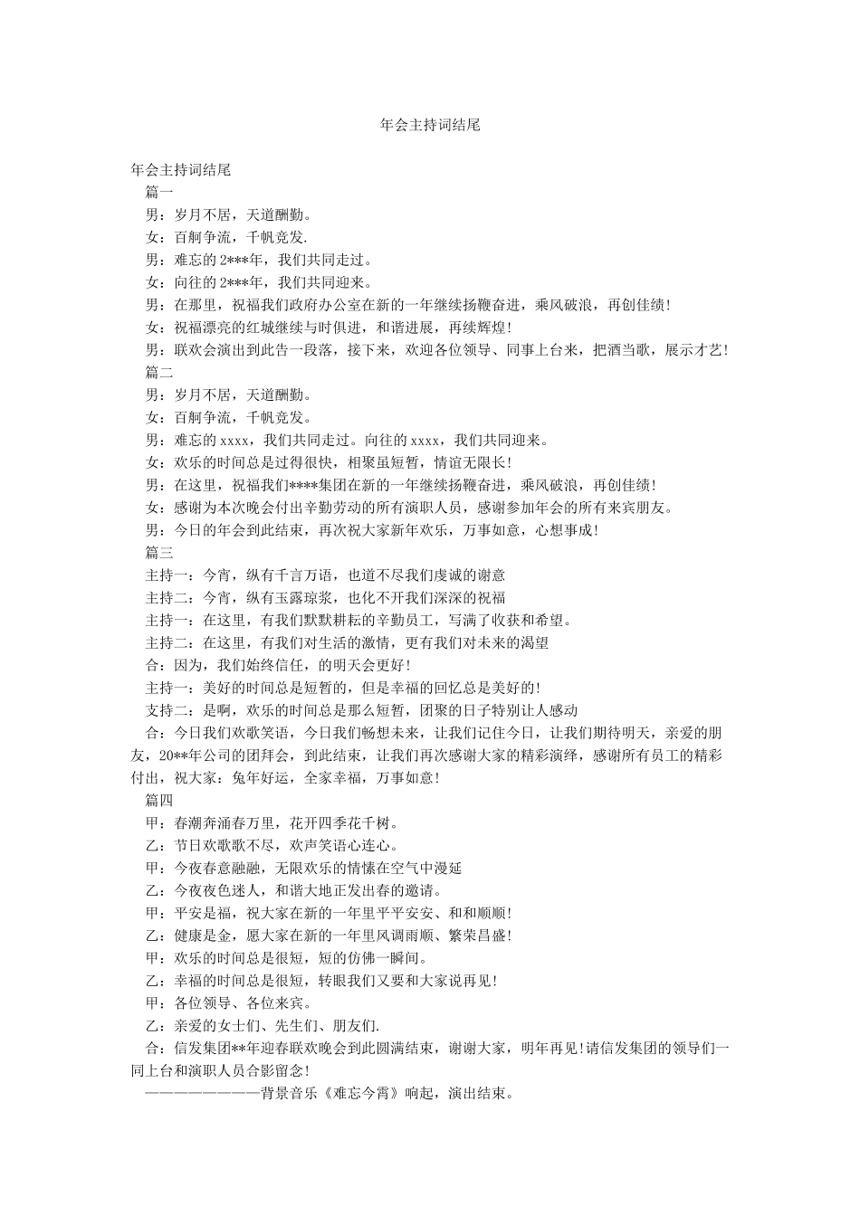 年会主持词结尾_第1页