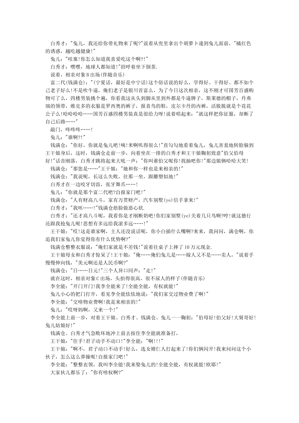 年会创意节目剧本公司年会搞笑小品剧本《招聘》_第2页