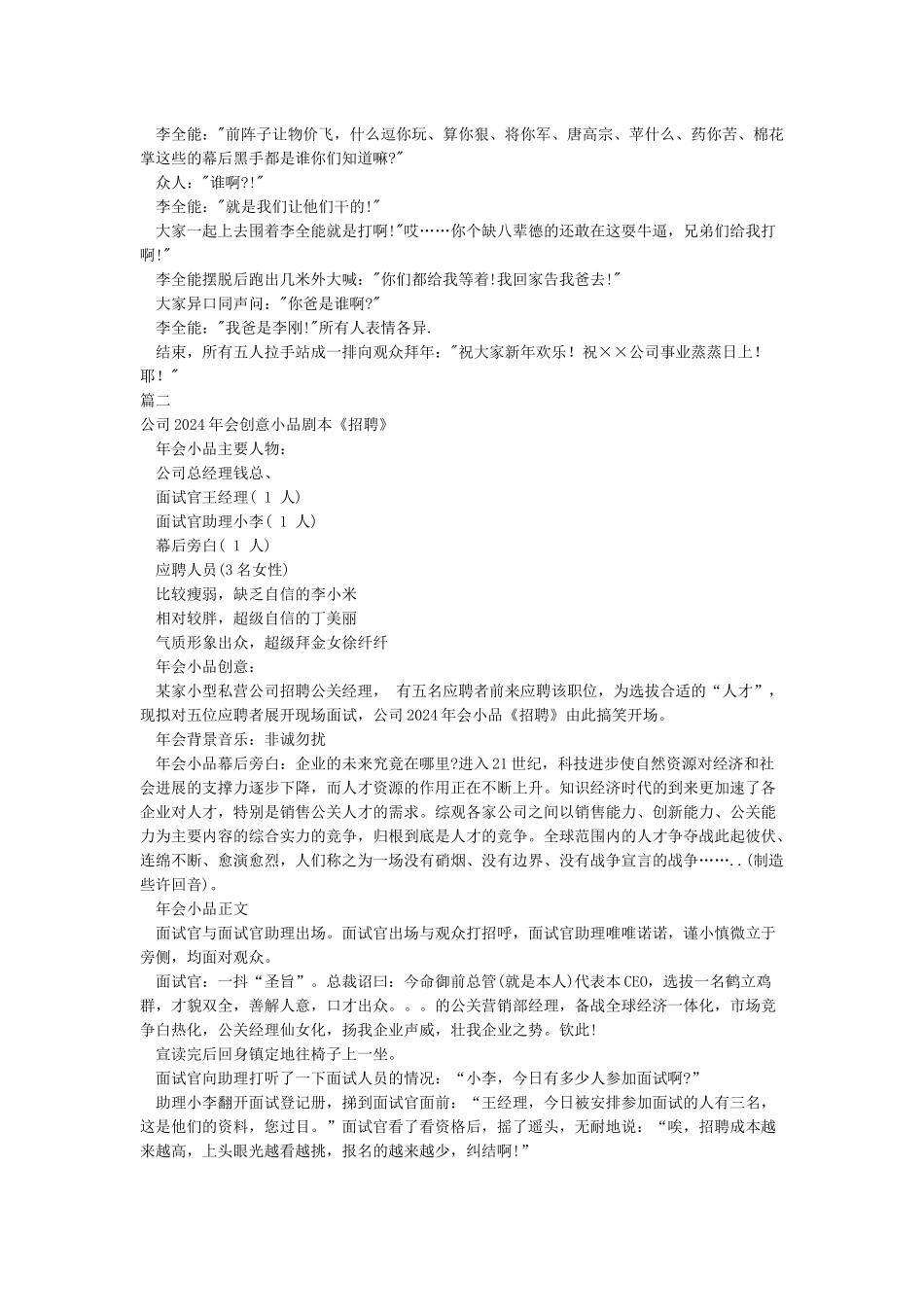 年会创意节目剧本公司年会搞笑小品剧本《招聘》_第3页