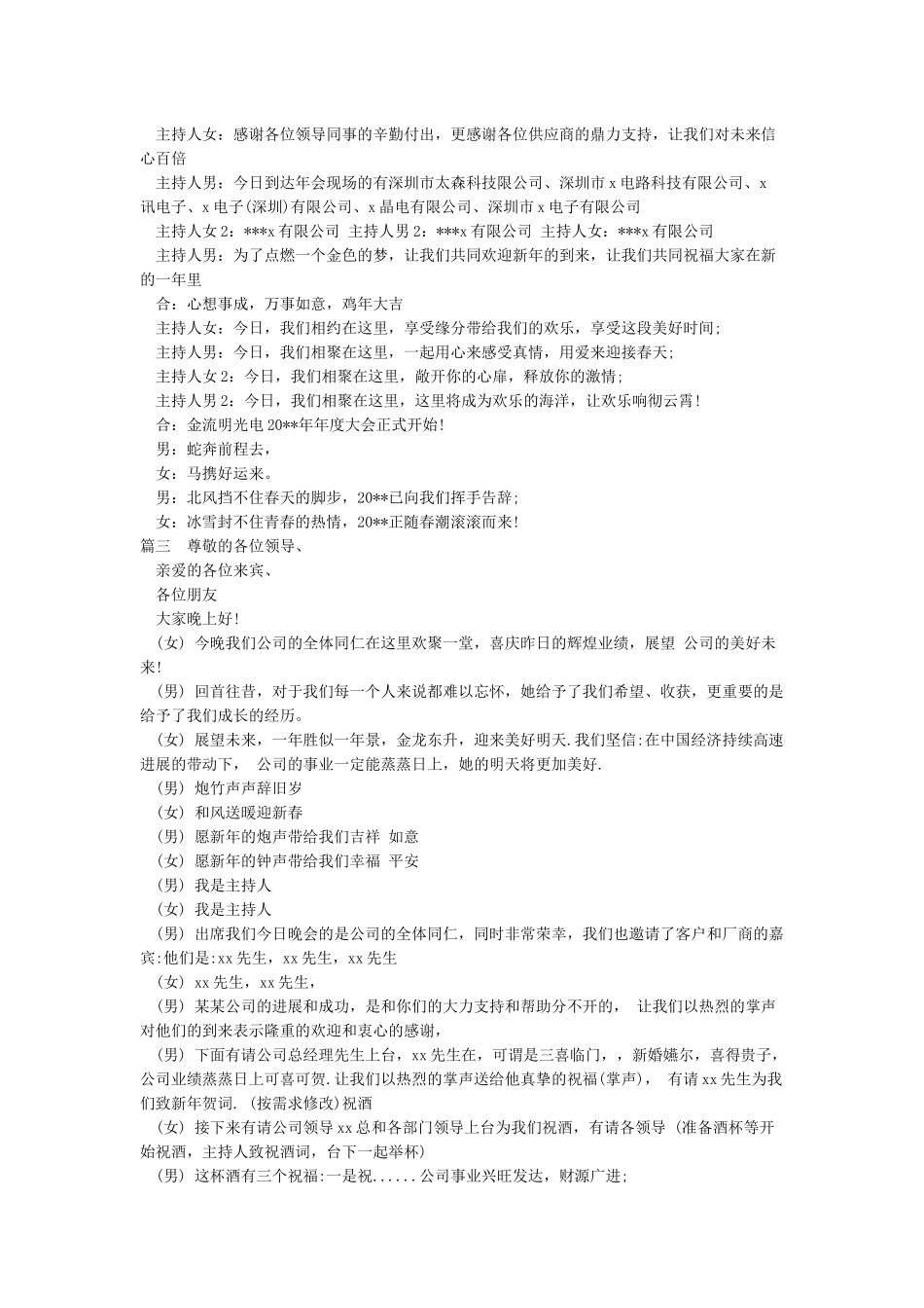 年会主持开场白4篇_第2页