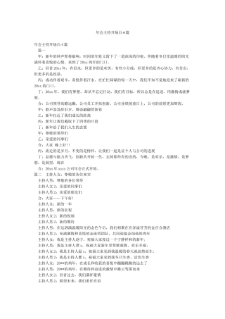 年会主持开场白4篇