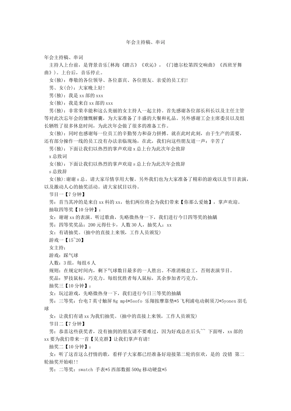 年会主持稿串词_第1页