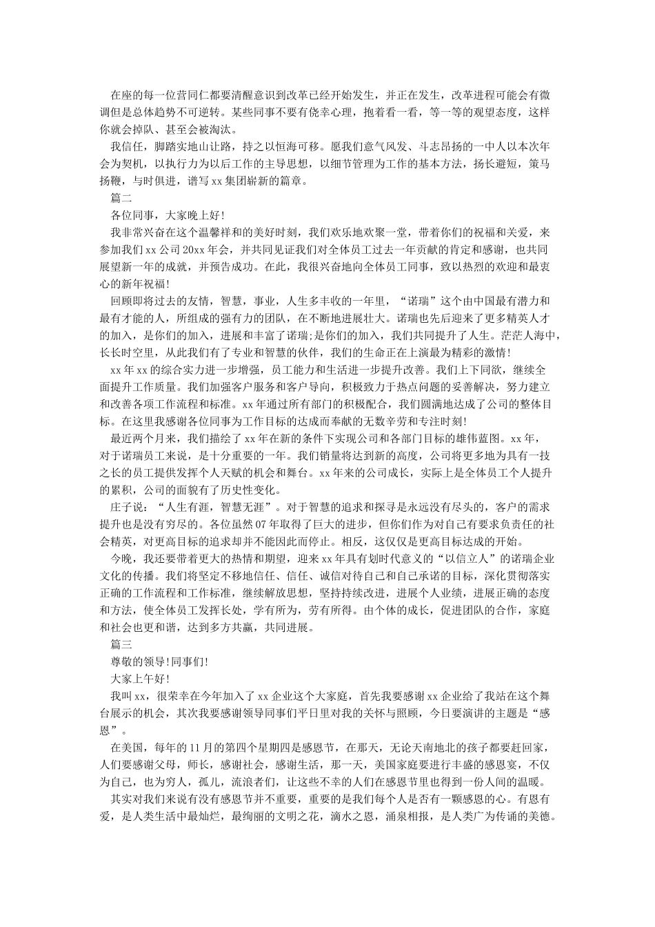 年会发言稿简短_第2页