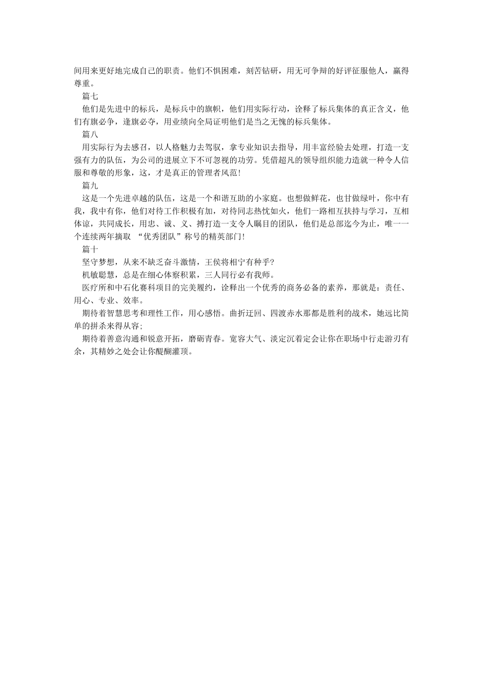 年会优秀员工颁奖词_第2页