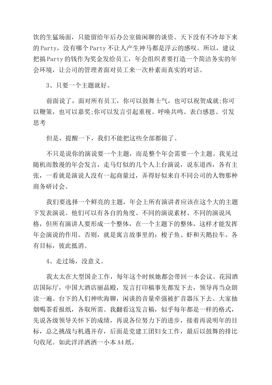 年会发言需要注意什么_第2页