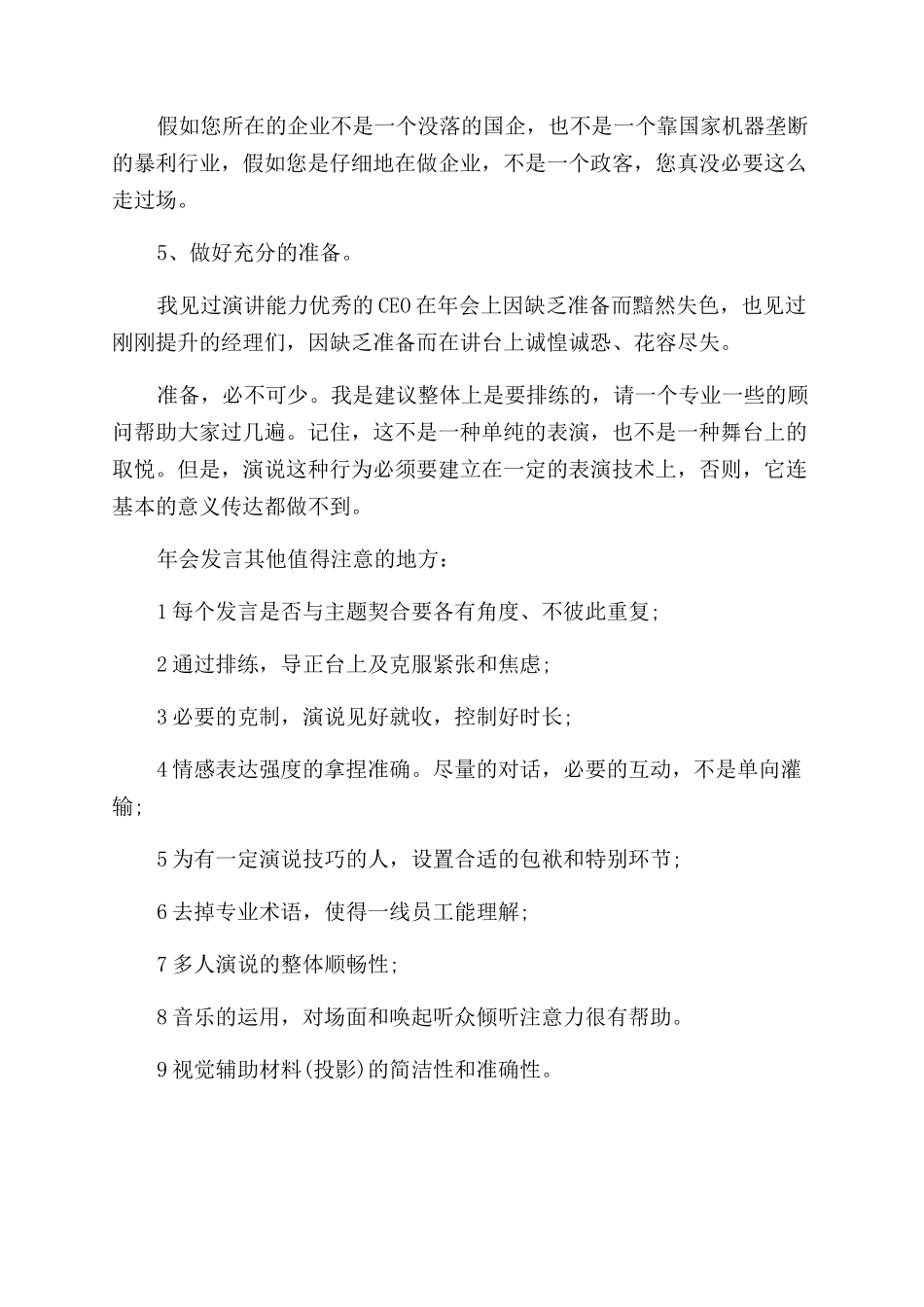 年会发言需要注意什么_第3页