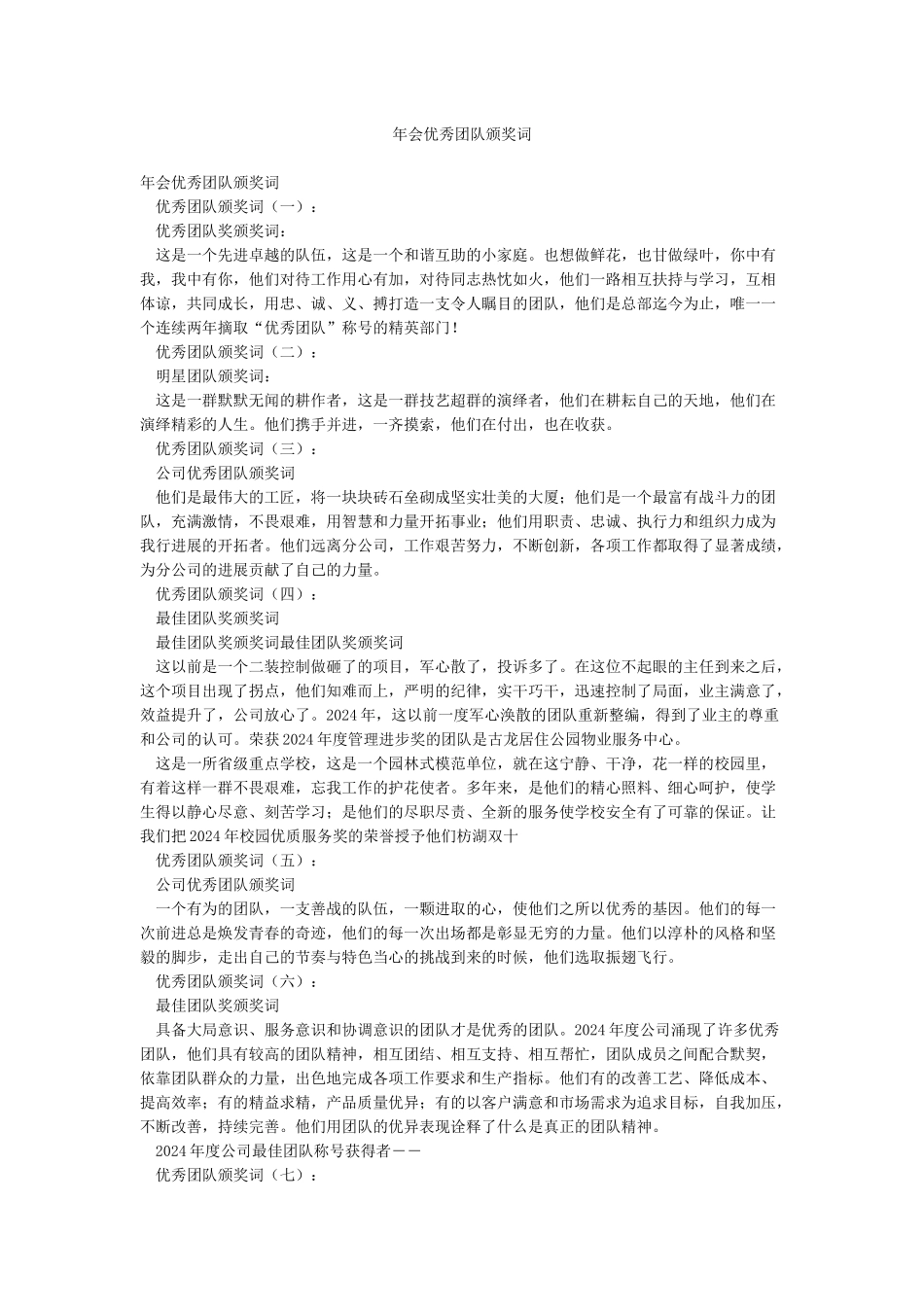 年会优秀团队颁奖词_第1页