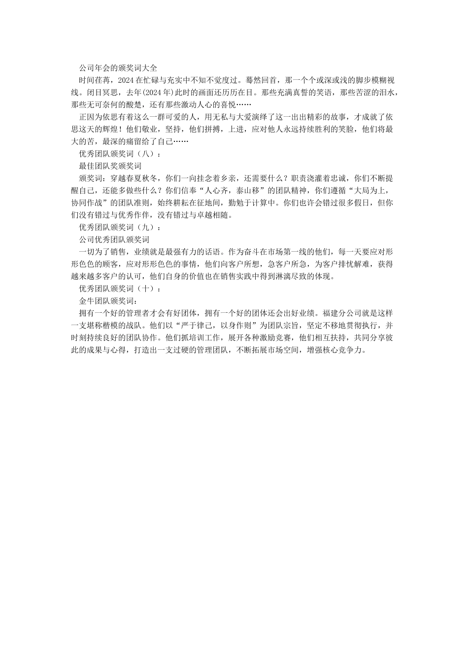 年会优秀团队颁奖词_第2页