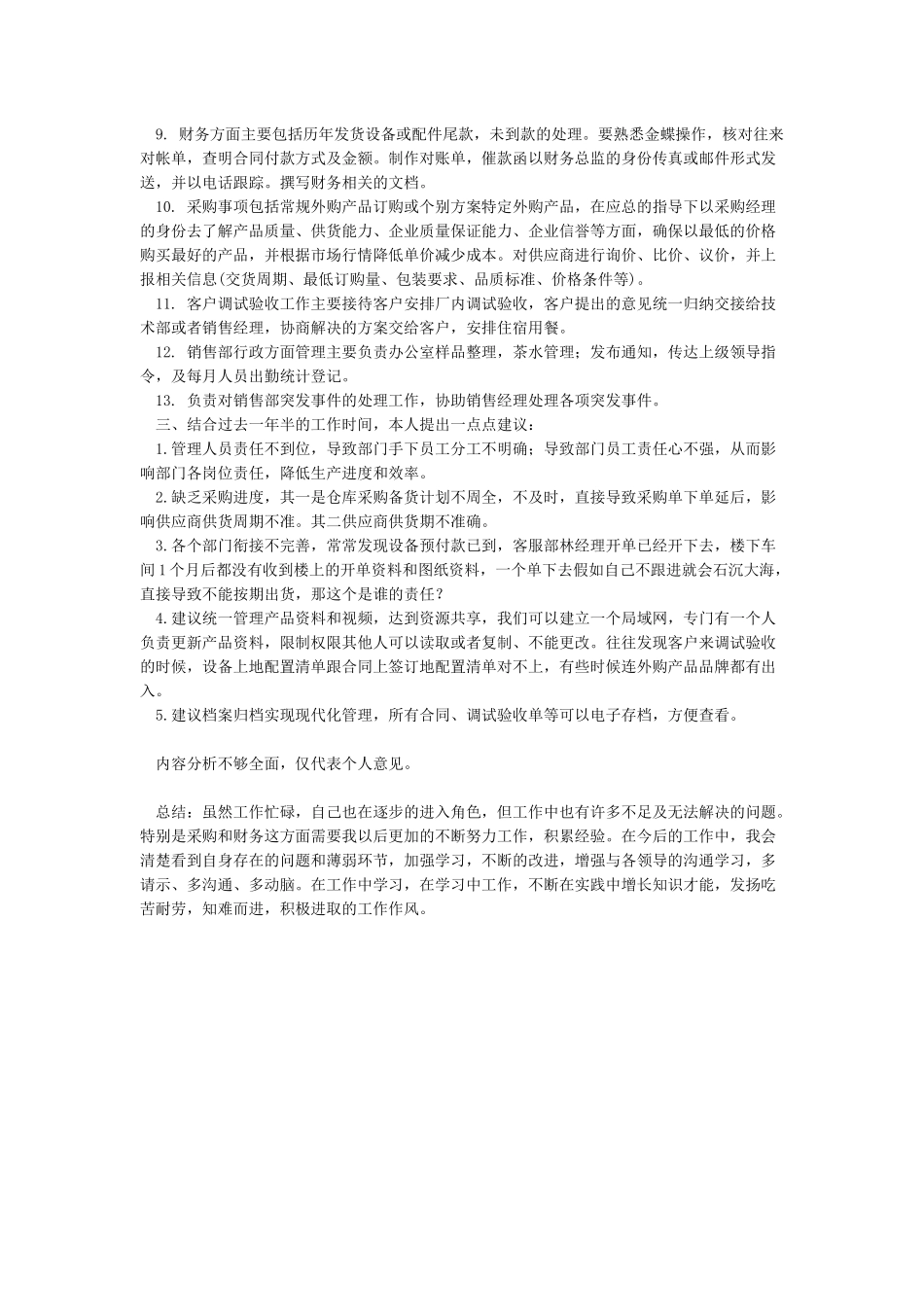 年会工作总结报告_第2页