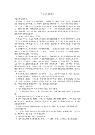 年会工作总结报告