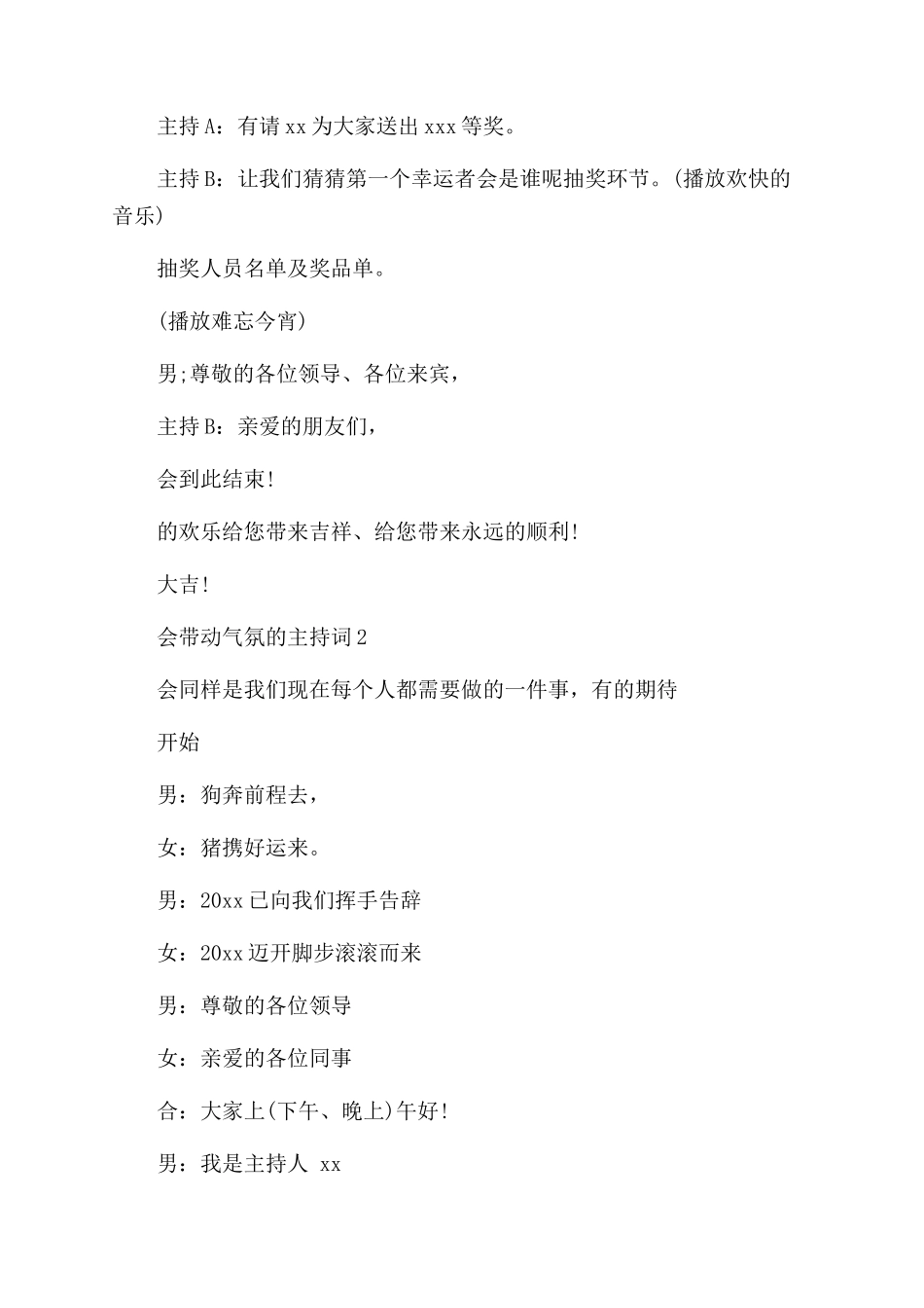 年会带动气氛的主持词_第2页