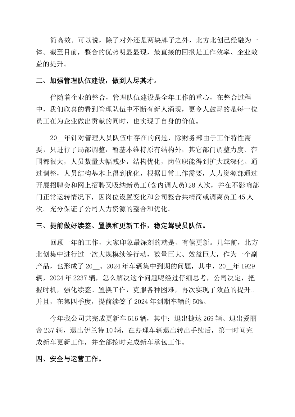 年会发言稿汇总x_第2页