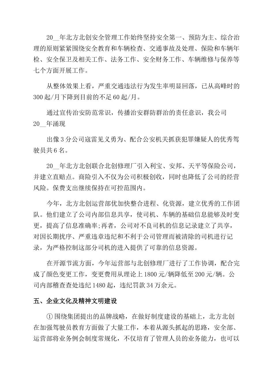 年会发言稿汇总x_第3页