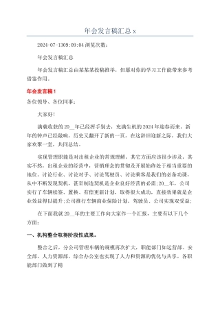 年会发言稿汇总x