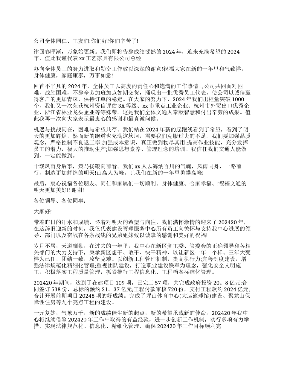 年会总结发言-2024年会总结发言稿大全3篇_第1页