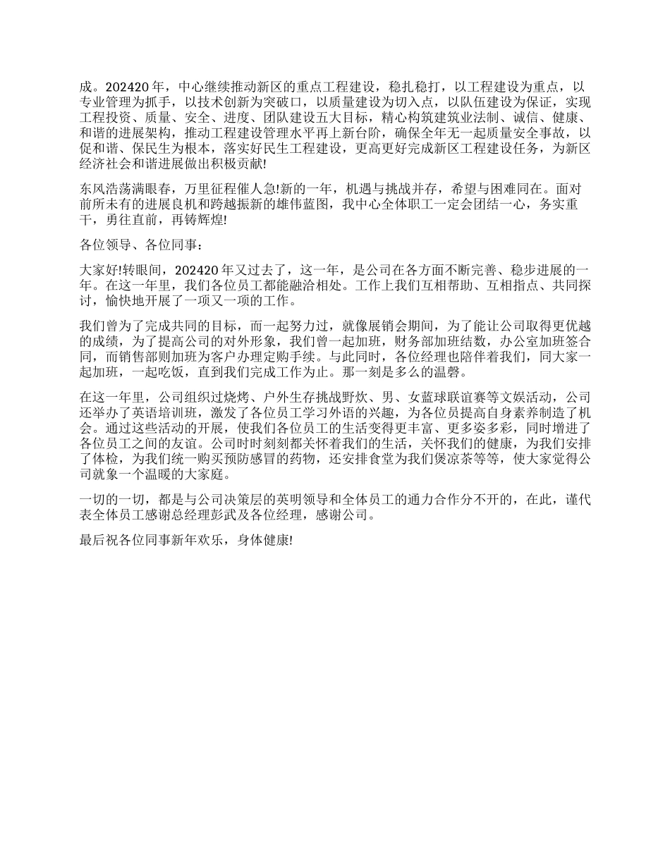 年会总结发言-2024年会总结发言稿大全3篇_第2页