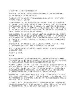 年会总结发言-2024年会总结发言稿大全3篇