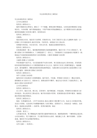 年会各种优秀员工颁奖词
