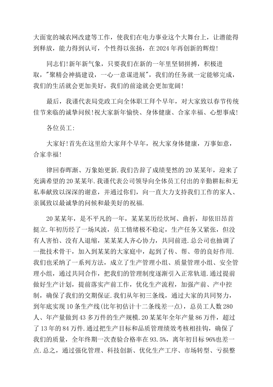 年会总结范文年会总结范文发言_第2页