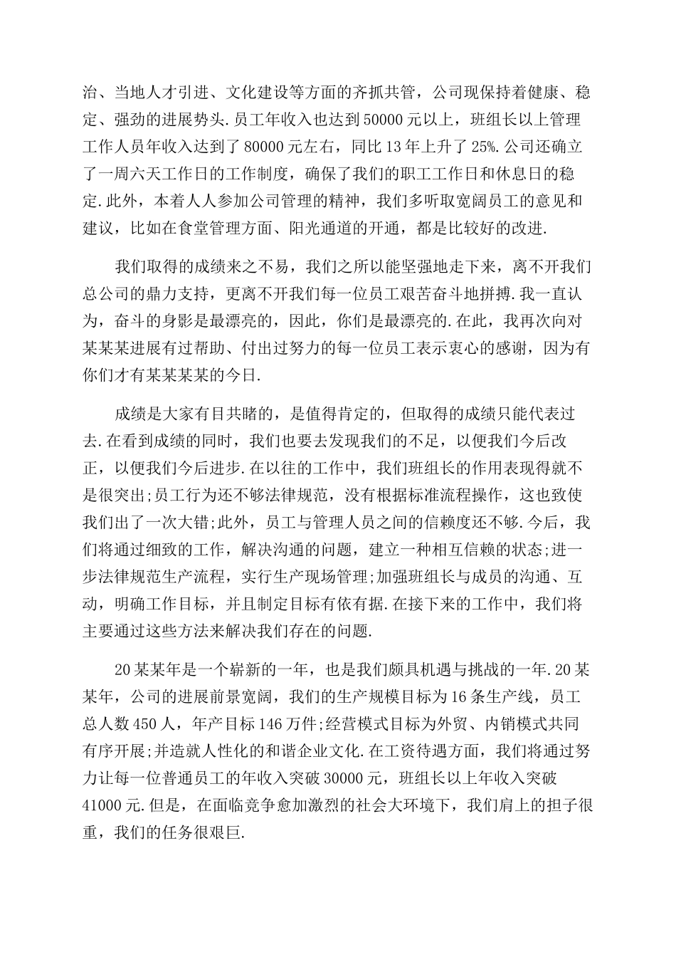 年会总结范文年会总结范文发言_第3页