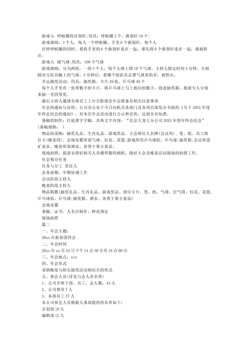 年会抽奖活动方案_第2页