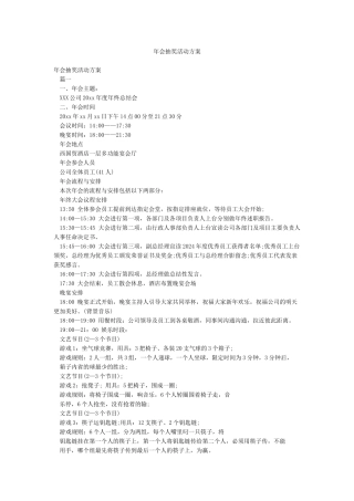 年会抽奖活动方案