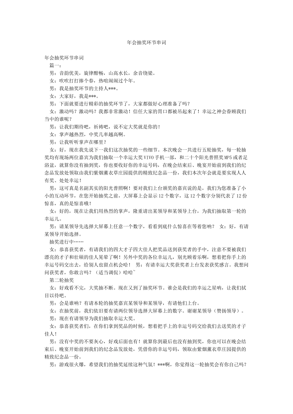 年会抽奖环节串词_第1页