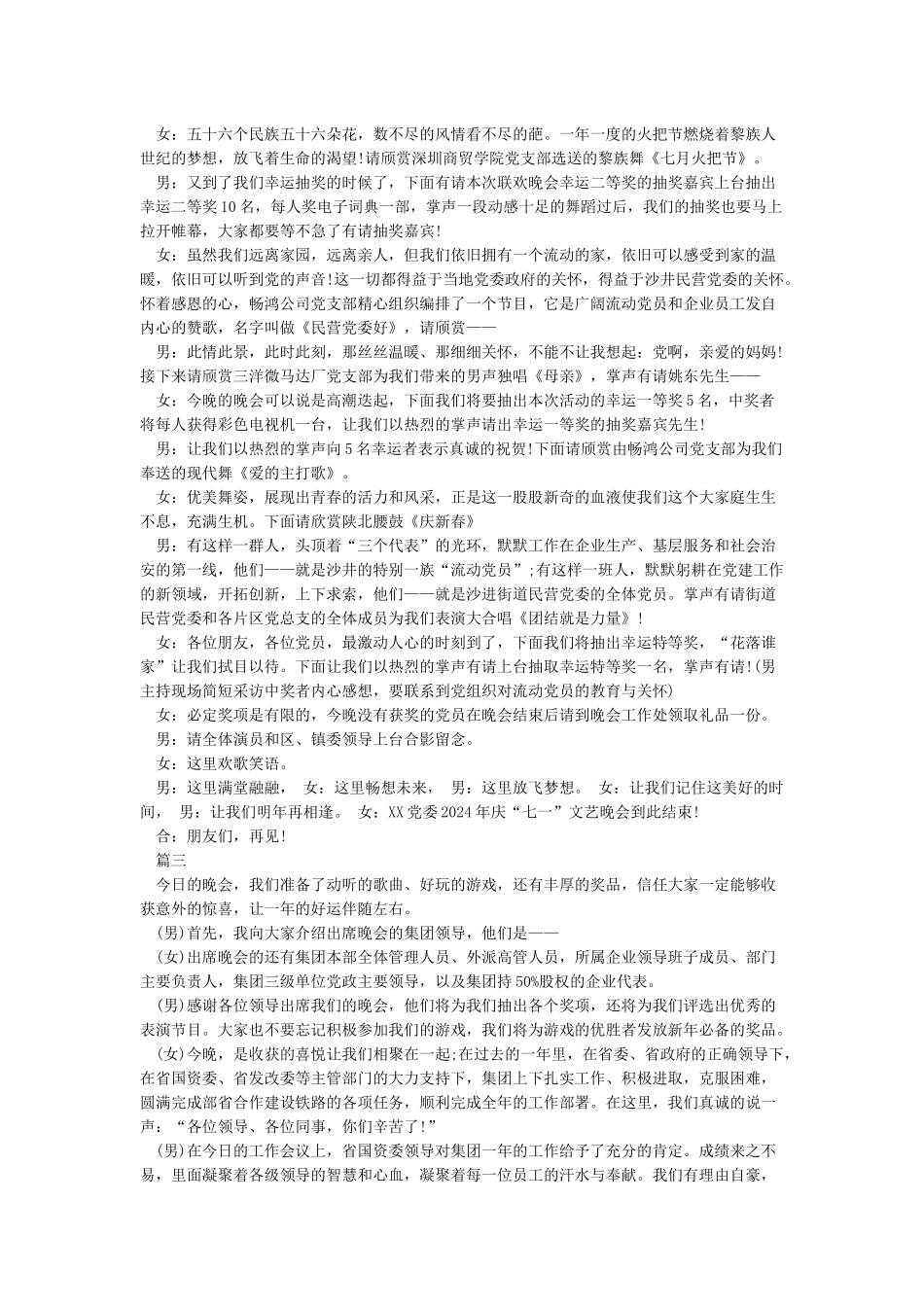 年会抽奖环节串词_第3页