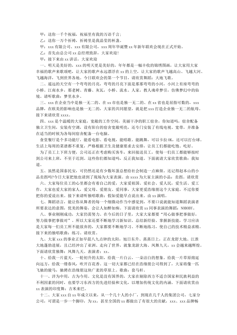 年会开场白台词_第2页