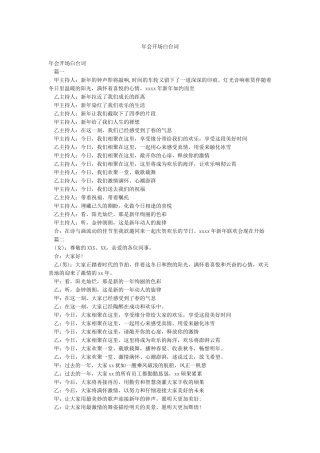 年会开场白台词