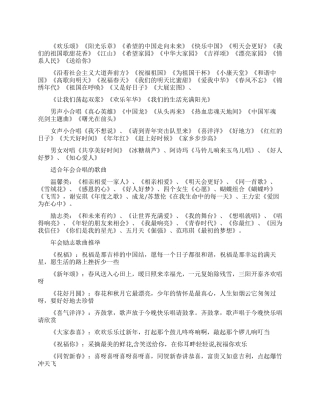 年会合唱歌曲推荐