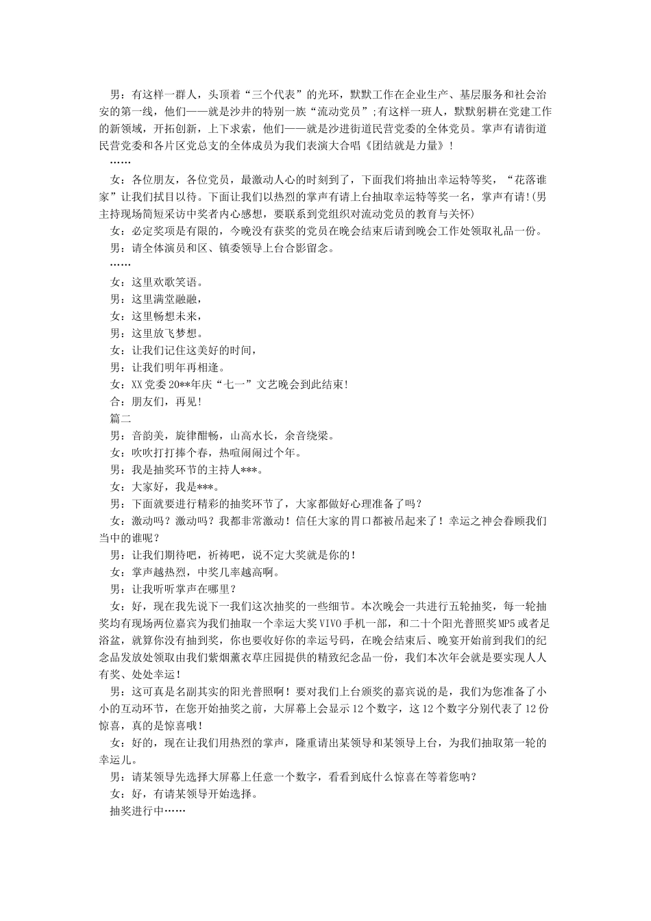 年会晚宴抽奖环节主持人串词_第2页