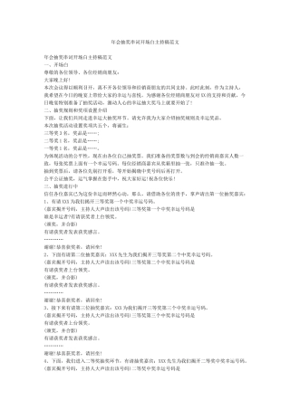 年会抽奖串词开场白主持稿范文