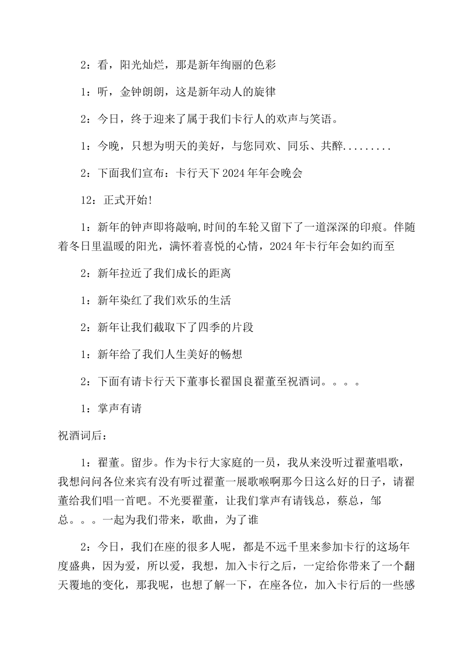 年会晚会主持稿_第2页
