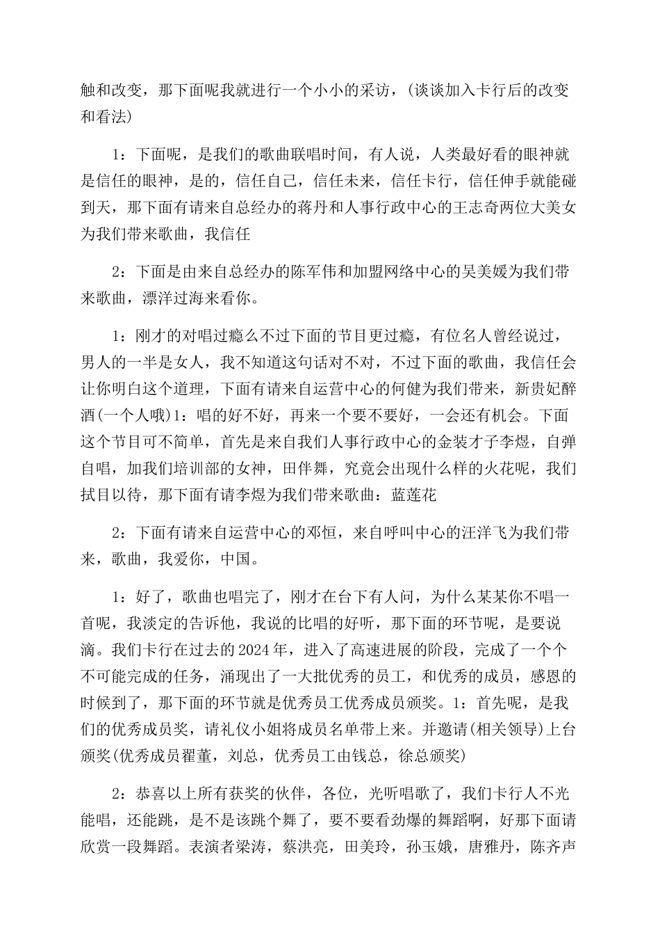 年会晚会主持稿_第3页