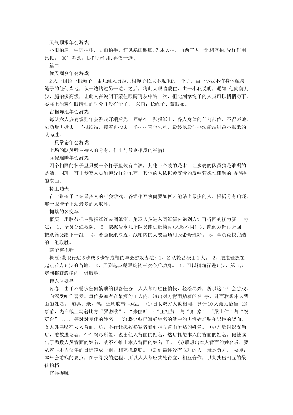 年会活动小游戏大全_第2页