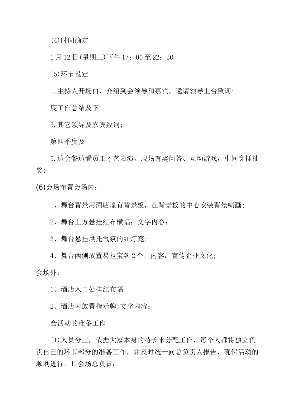 年会活动方案范文_第2页