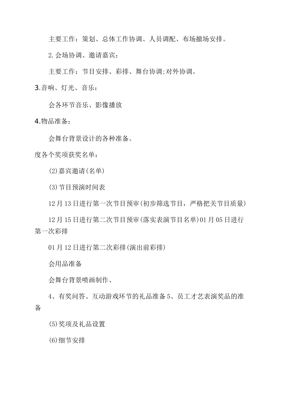 年会活动方案范文_第3页