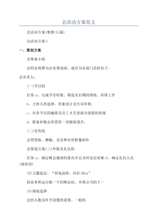 年会活动方案范文