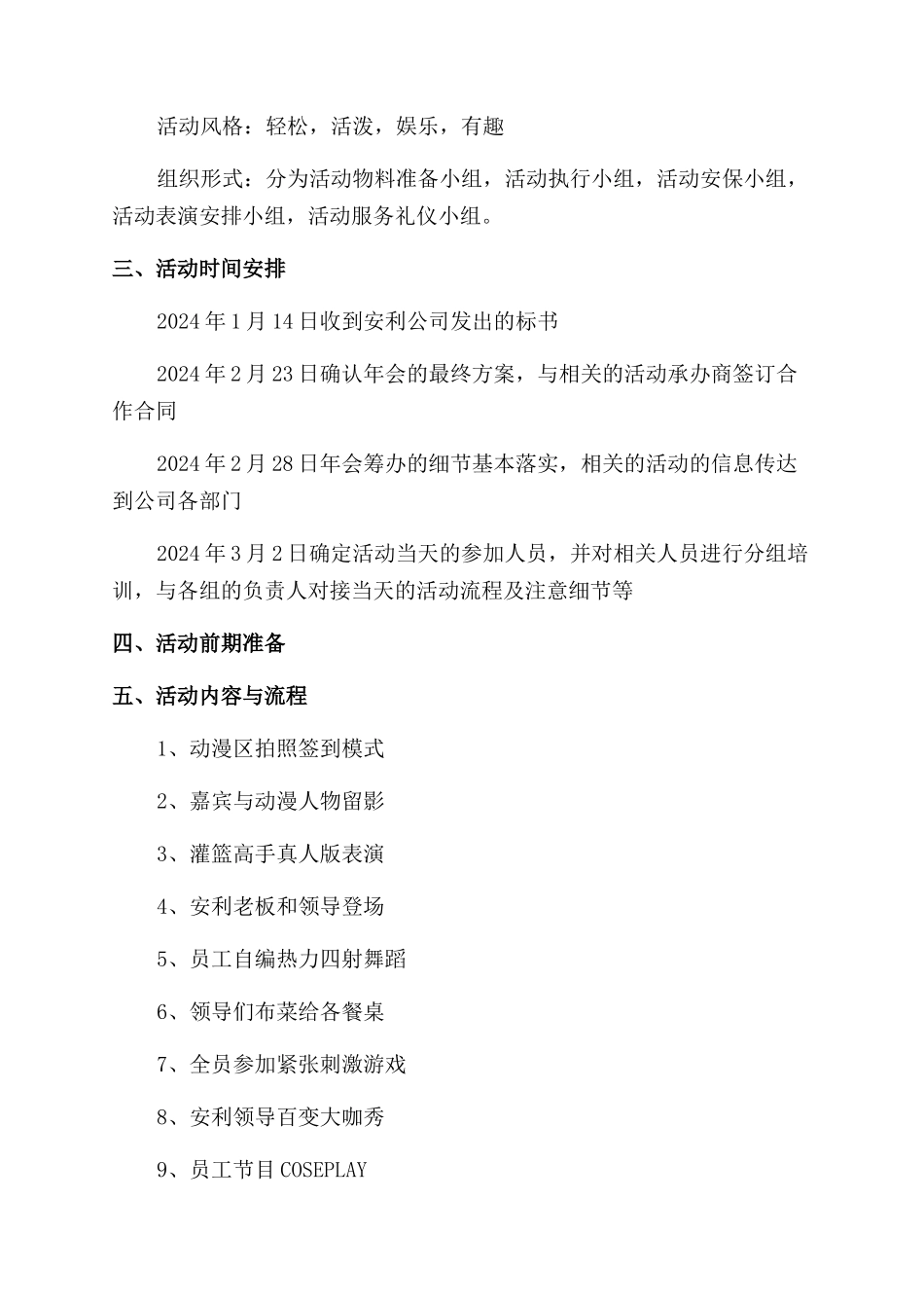 年会活动策划3篇_第2页
