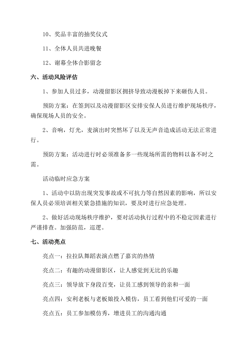 年会活动策划3篇_第3页