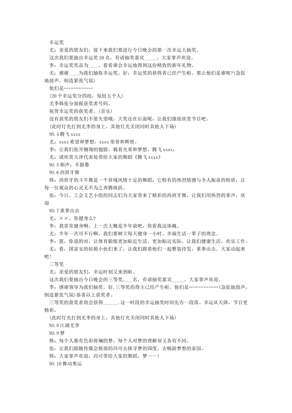 年会文艺演出节目主持词_第2页