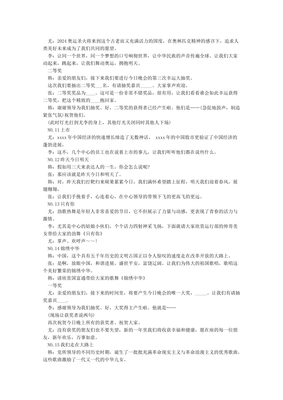 年会文艺演出节目主持词_第3页