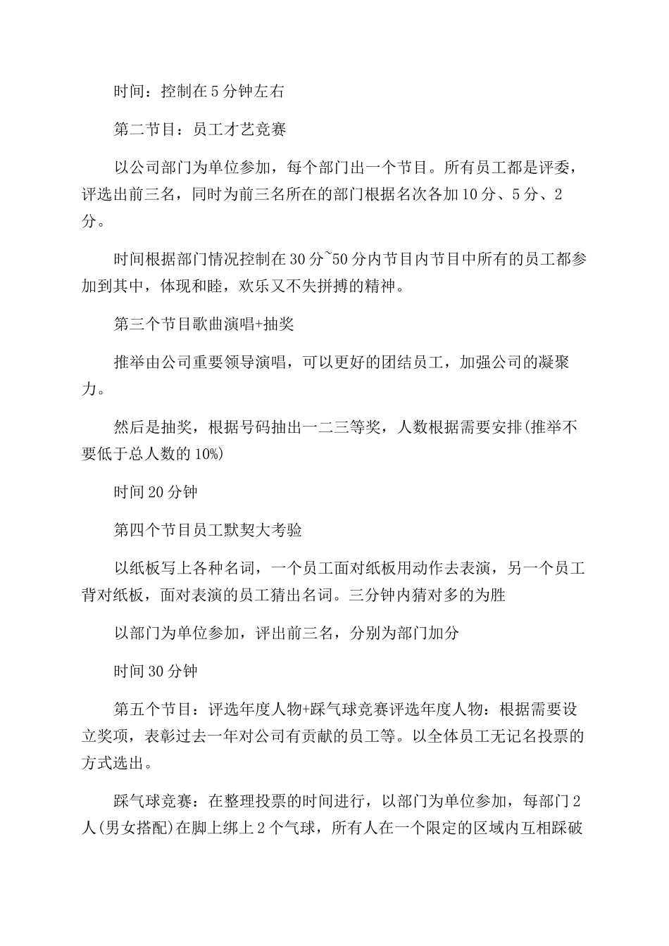 年会活动策划汇编5篇_第2页
