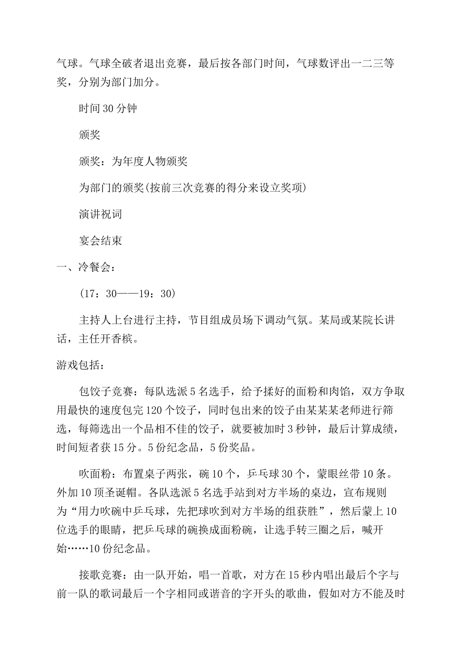 年会活动策划汇编5篇_第3页