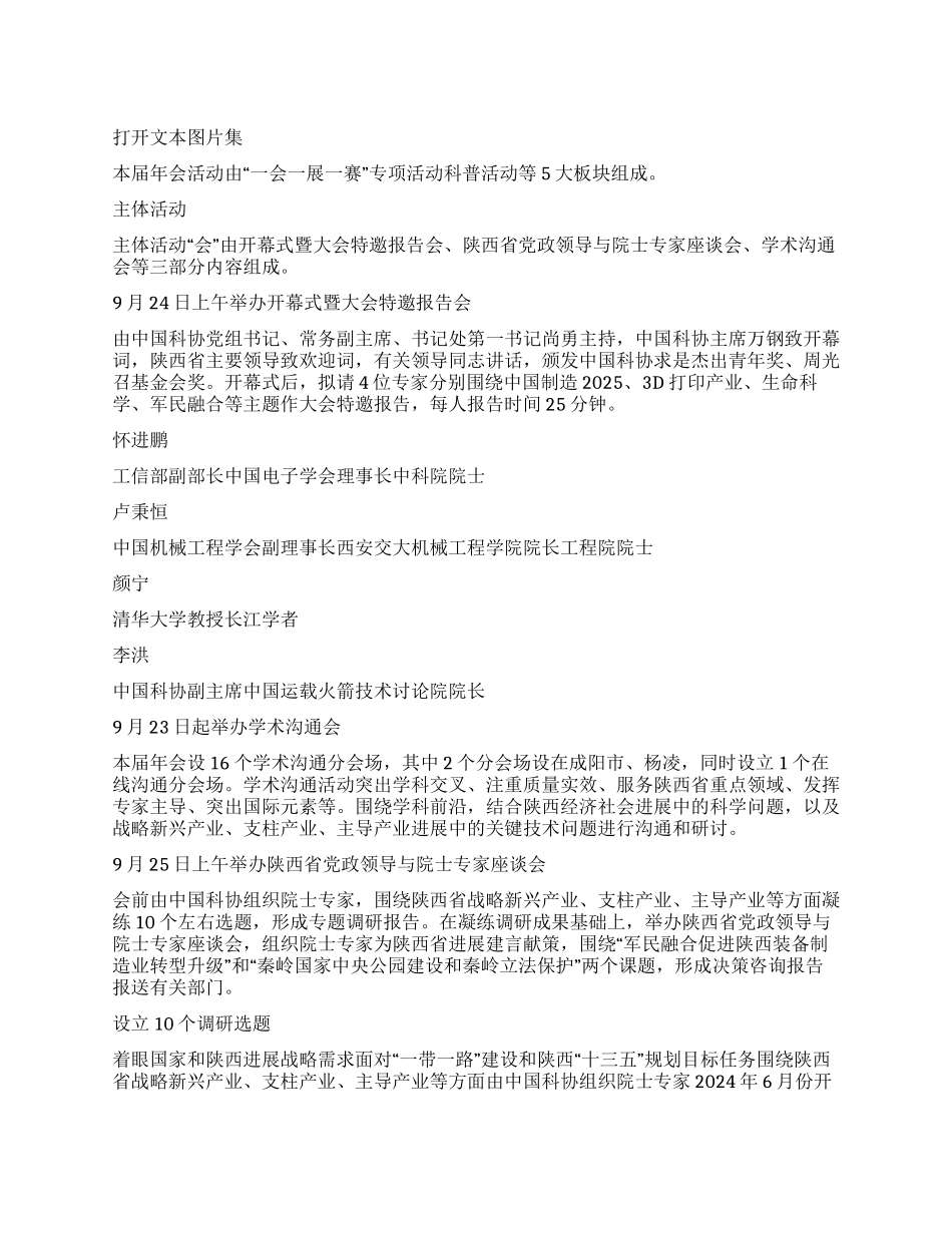 年会活动-精品文档_第1页
