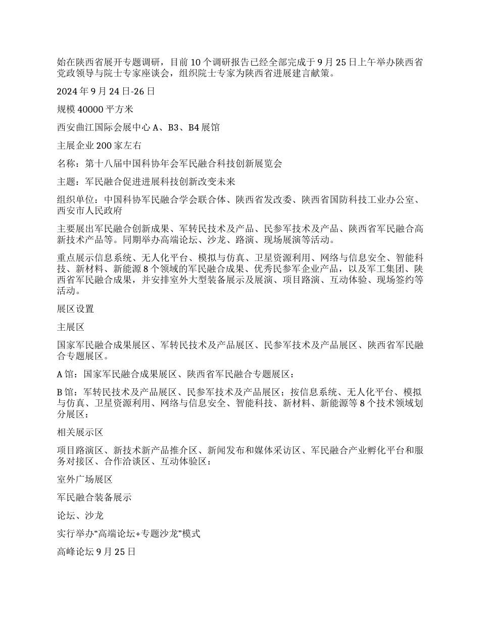 年会活动-精品文档_第2页