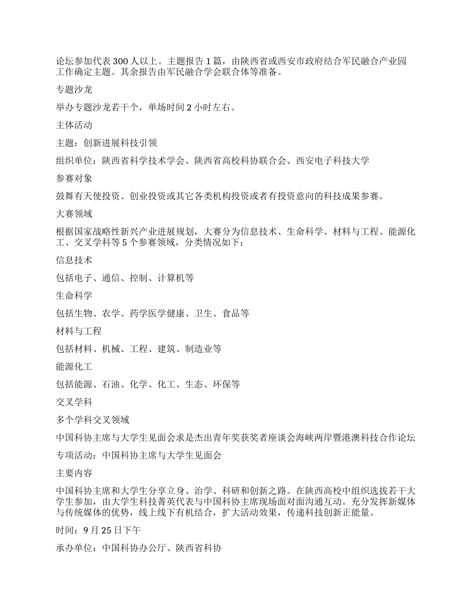 年会活动-精品文档_第3页